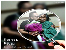 ภาพกิจกรรมวันแม่